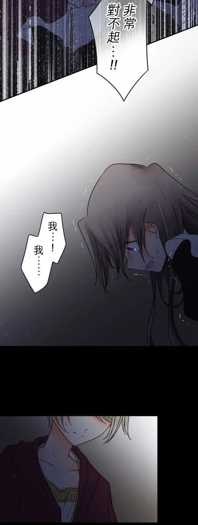 《少爷与女仆》148-告诉我 第8页