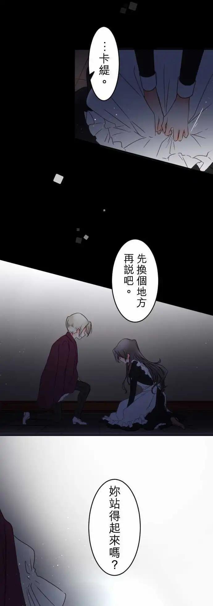 《少爷与女仆》148-告诉我 第9页