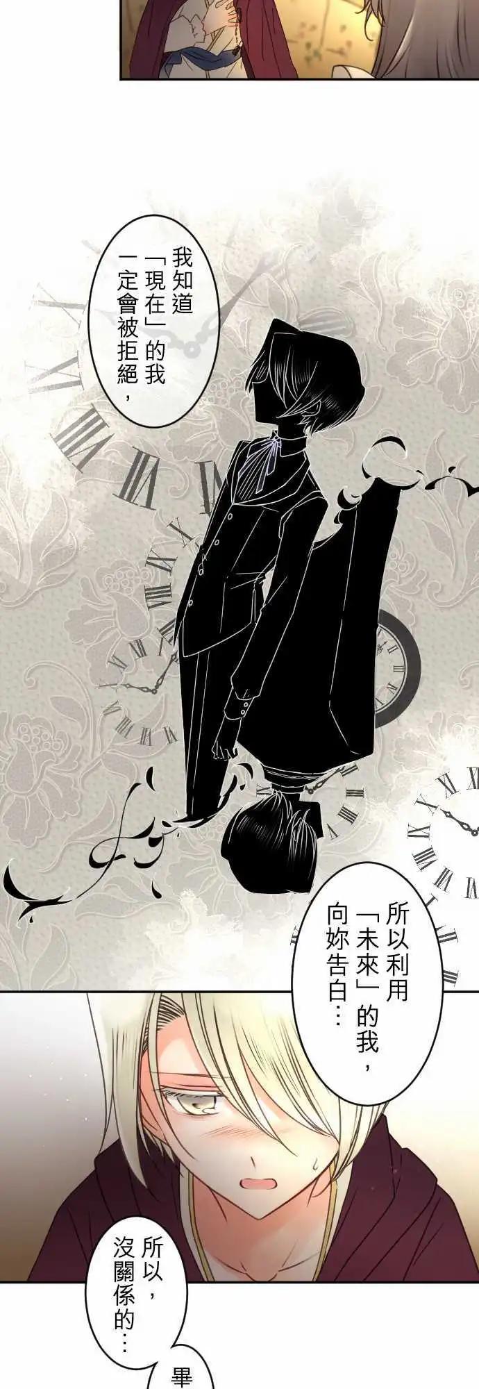 《少爷与女仆》151-梦醒时分(2) 第10页