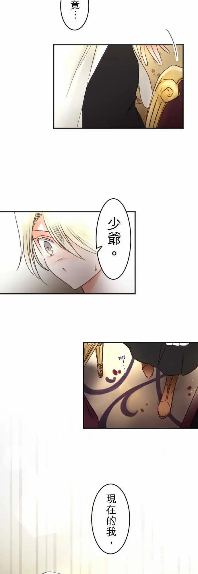 《少爷与女仆》151-梦醒时分(2) 第11页