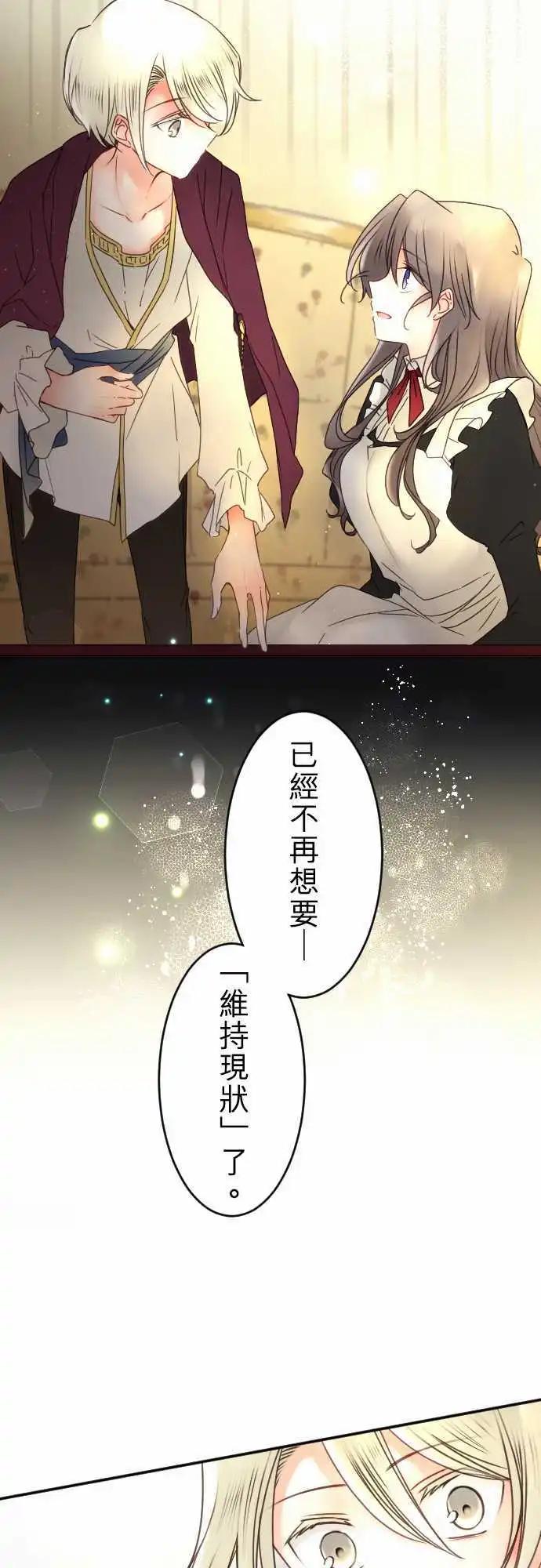《少爷与女仆》151-梦醒时分(2) 第12页