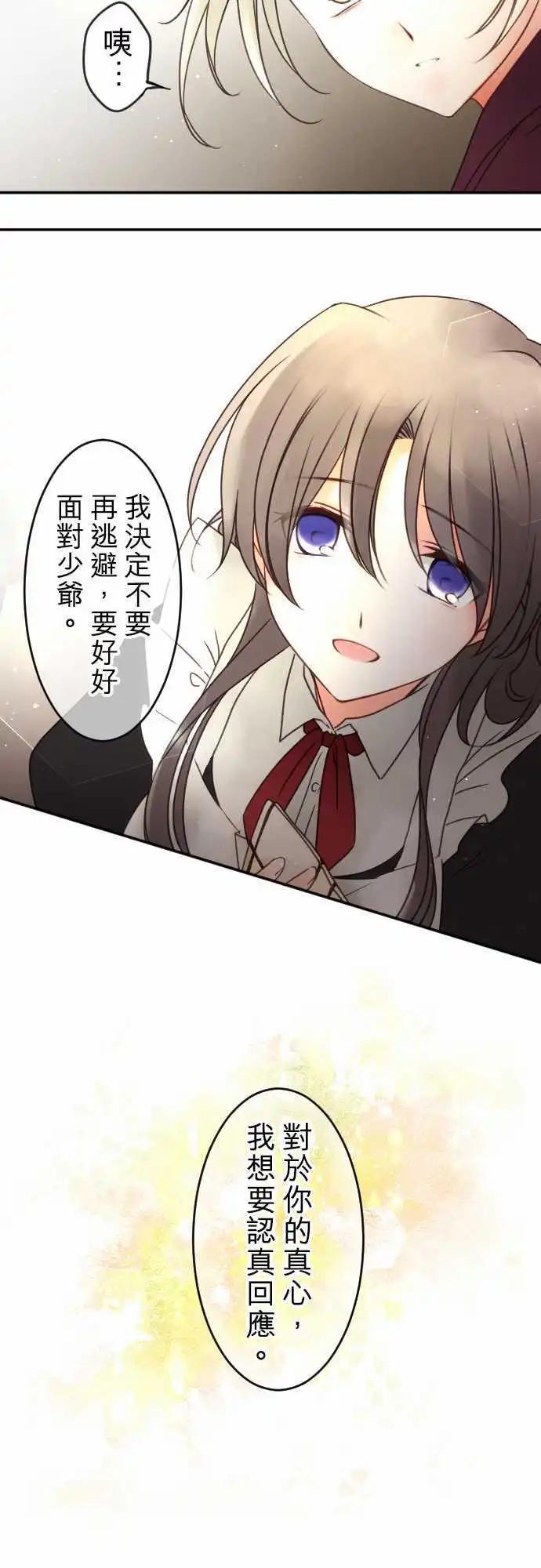 《少爷与女仆》151-梦醒时分(2) 第13页