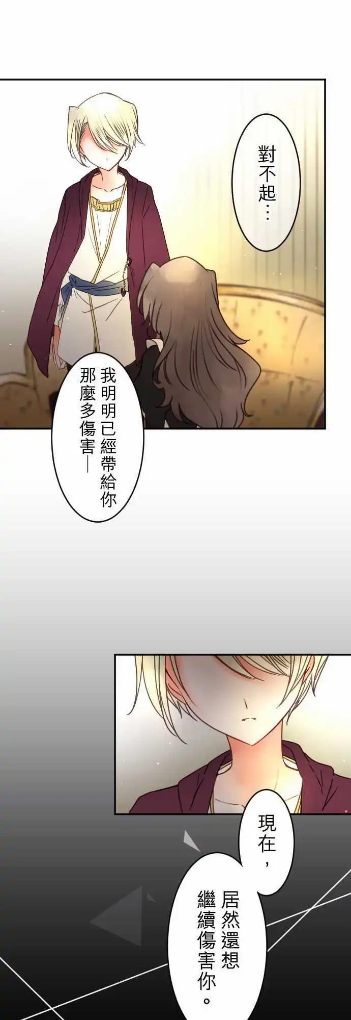 《少爷与女仆》151-梦醒时分(2) 第14页
