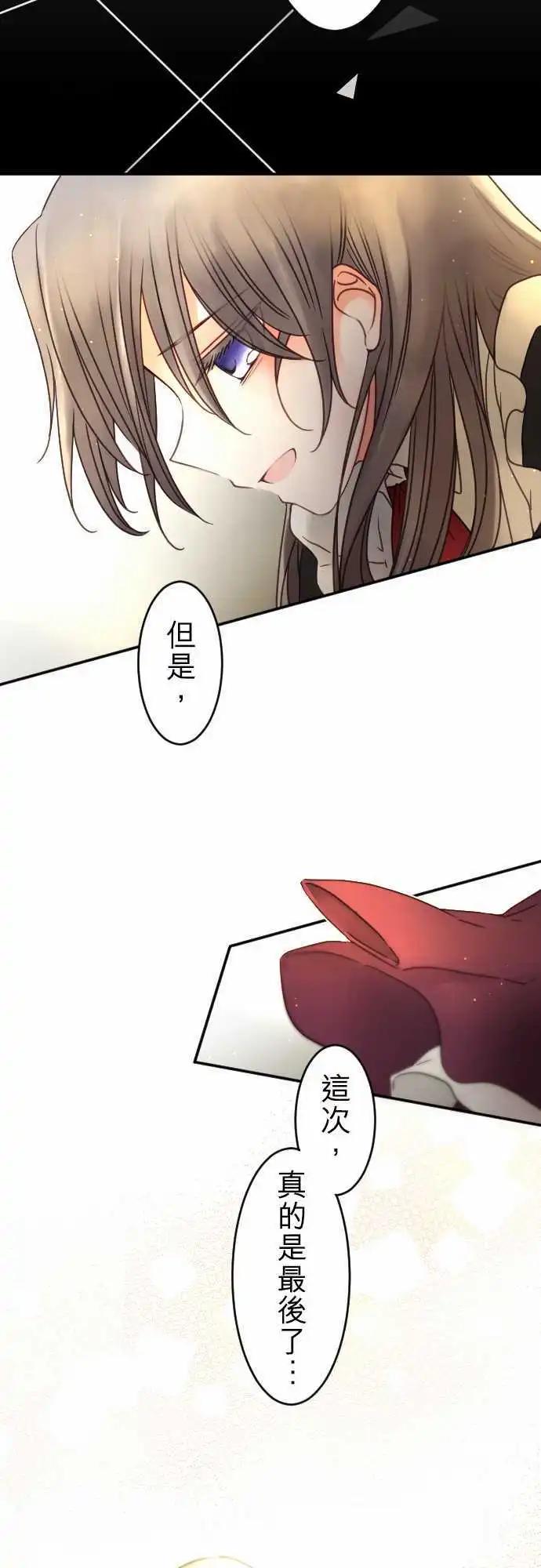 《少爷与女仆》151-梦醒时分(2) 第15页