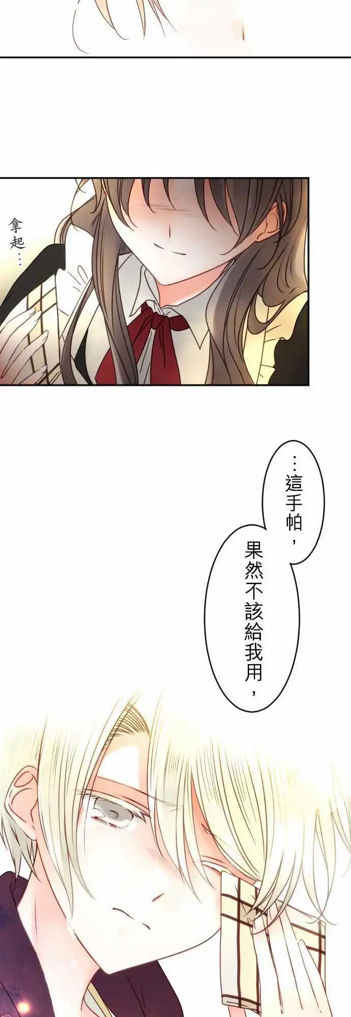 《少爷与女仆》151-梦醒时分(2) 第19页