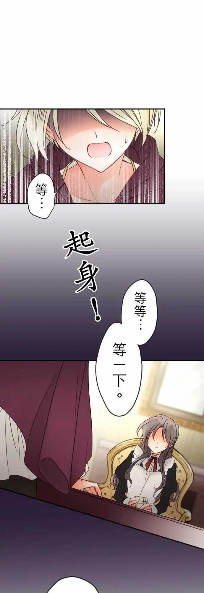 《少爷与女仆》151-梦醒时分(2) 第1页