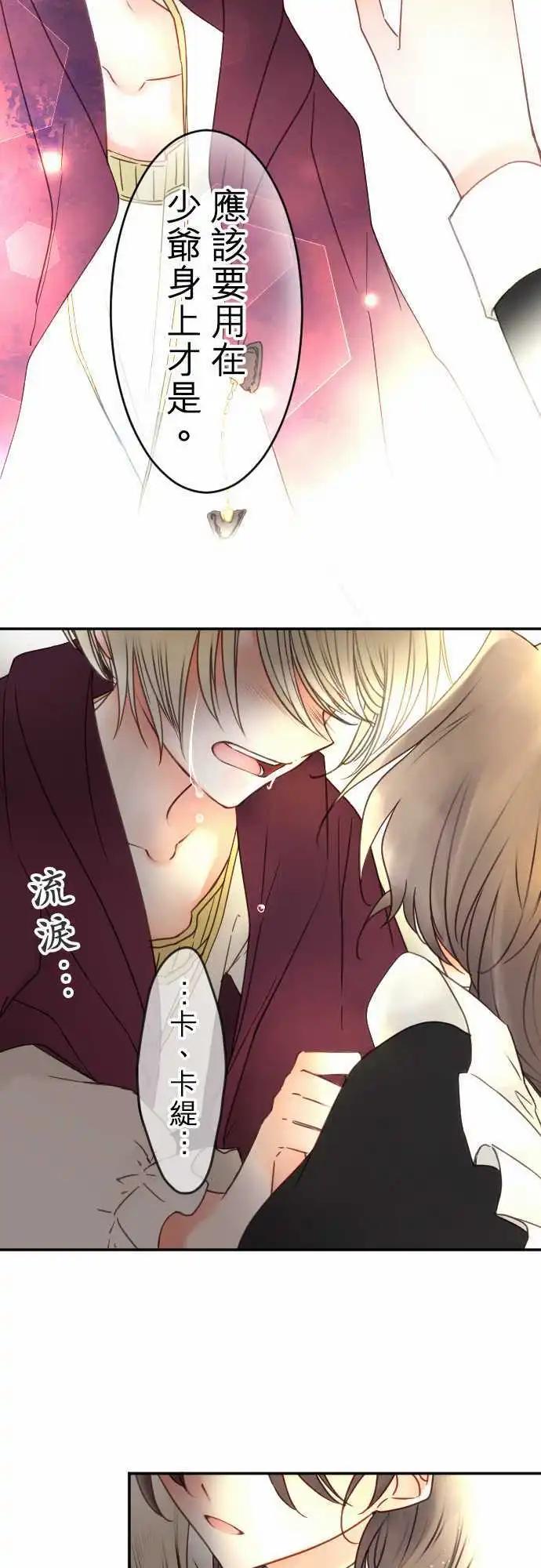 《少爷与女仆》151-梦醒时分(2) 第20页