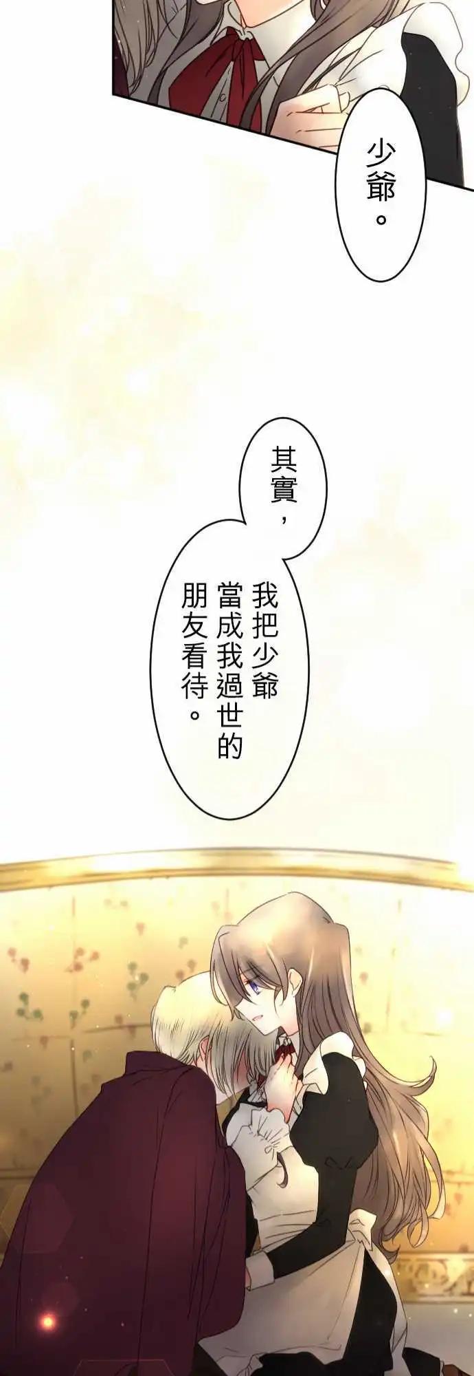《少爷与女仆》151-梦醒时分(2) 第21页