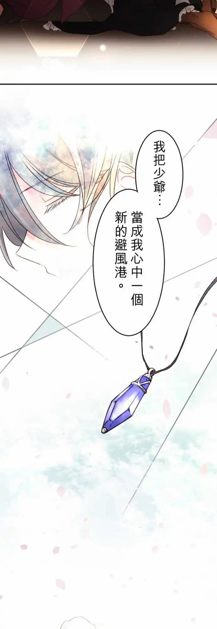 《少爷与女仆》151-梦醒时分(2) 第22页