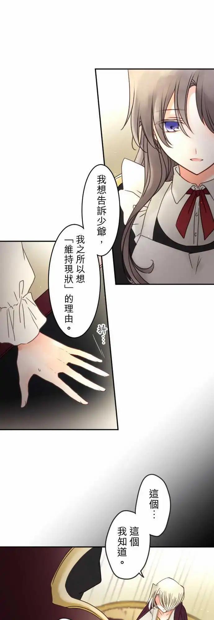 《少爷与女仆》151-梦醒时分(2) 第4页
