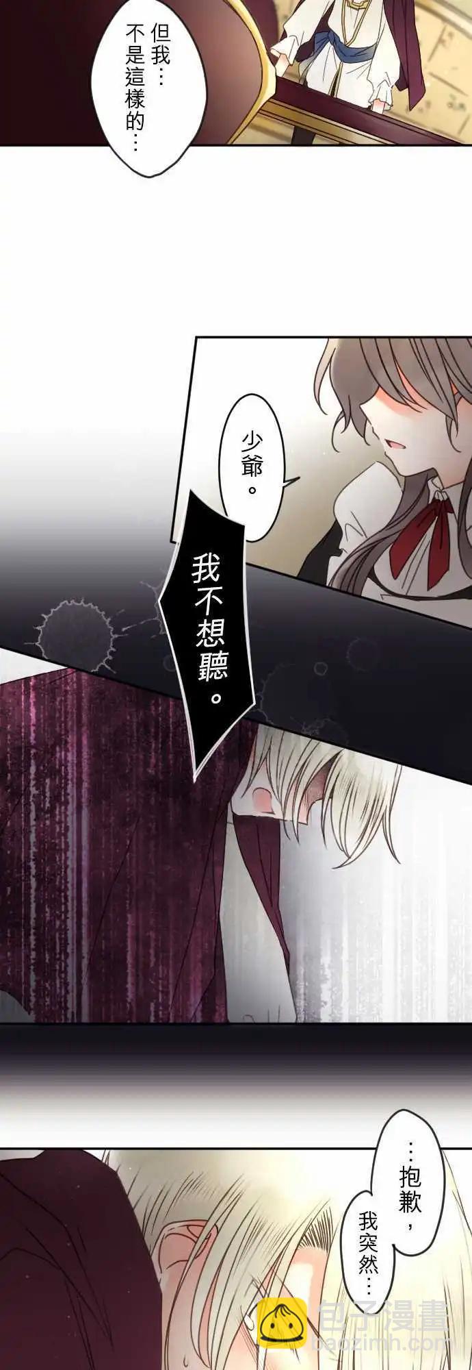 《少爷与女仆》151-梦醒时分(2) 第5页