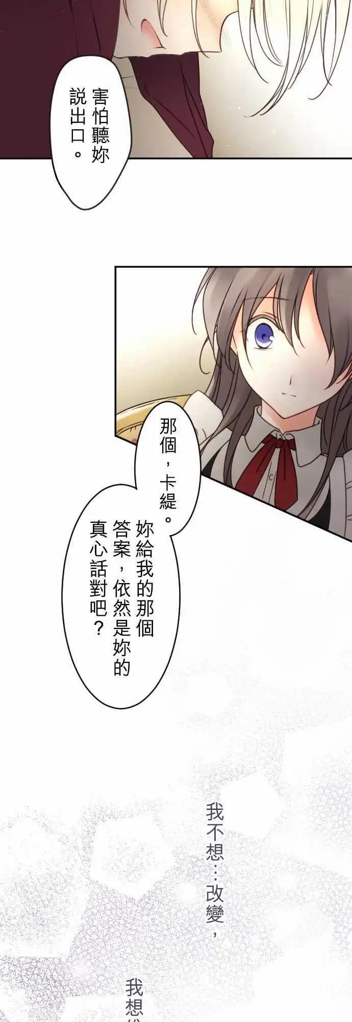 《少爷与女仆》151-梦醒时分(2) 第6页