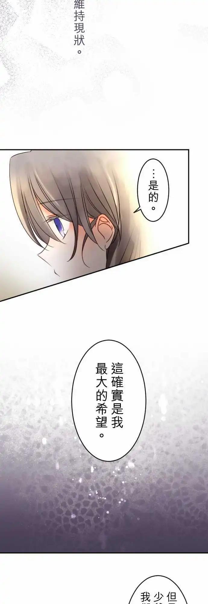 《少爷与女仆》151-梦醒时分(2) 第7页
