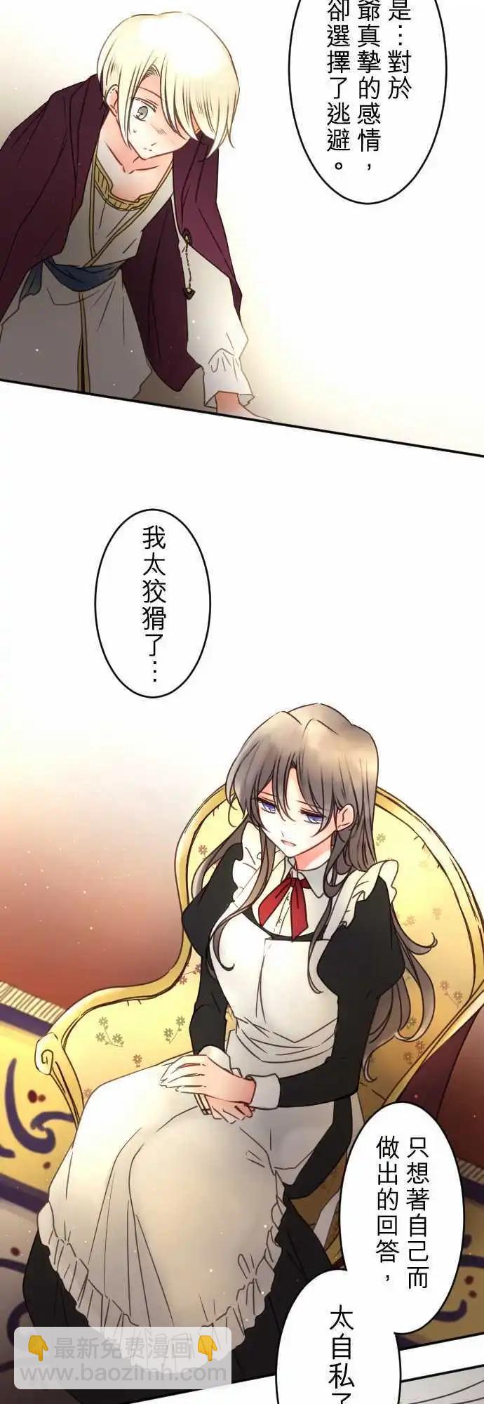 《少爷与女仆》151-梦醒时分(2) 第8页