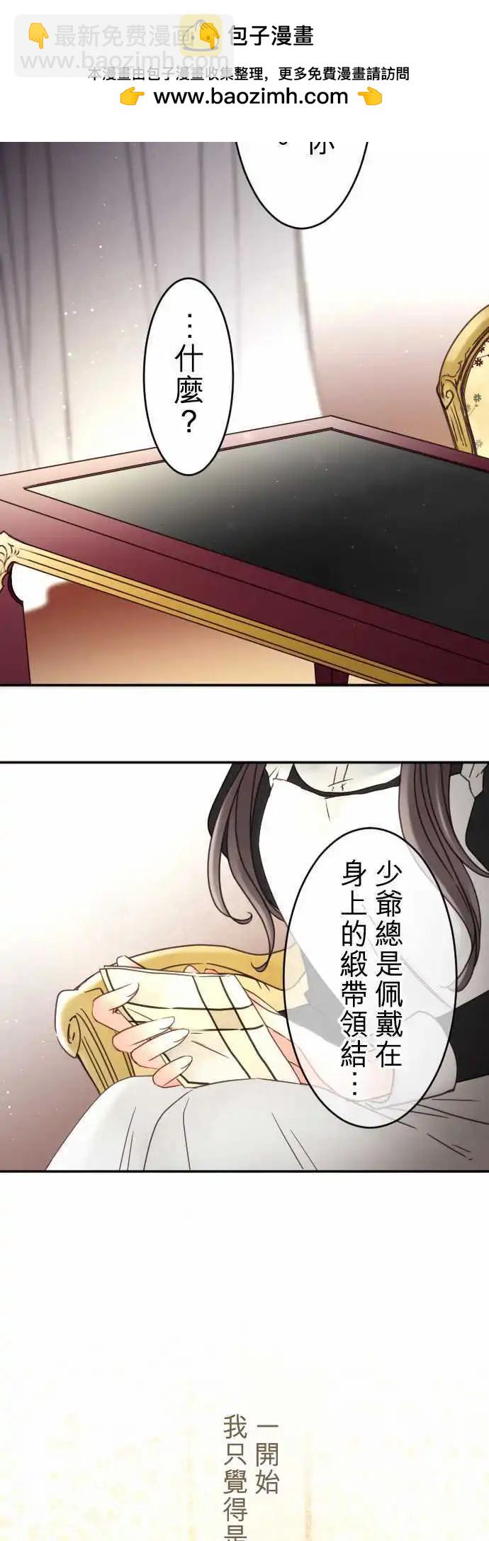 《少爷与女仆》150-梦醒时分(1) 第10页
