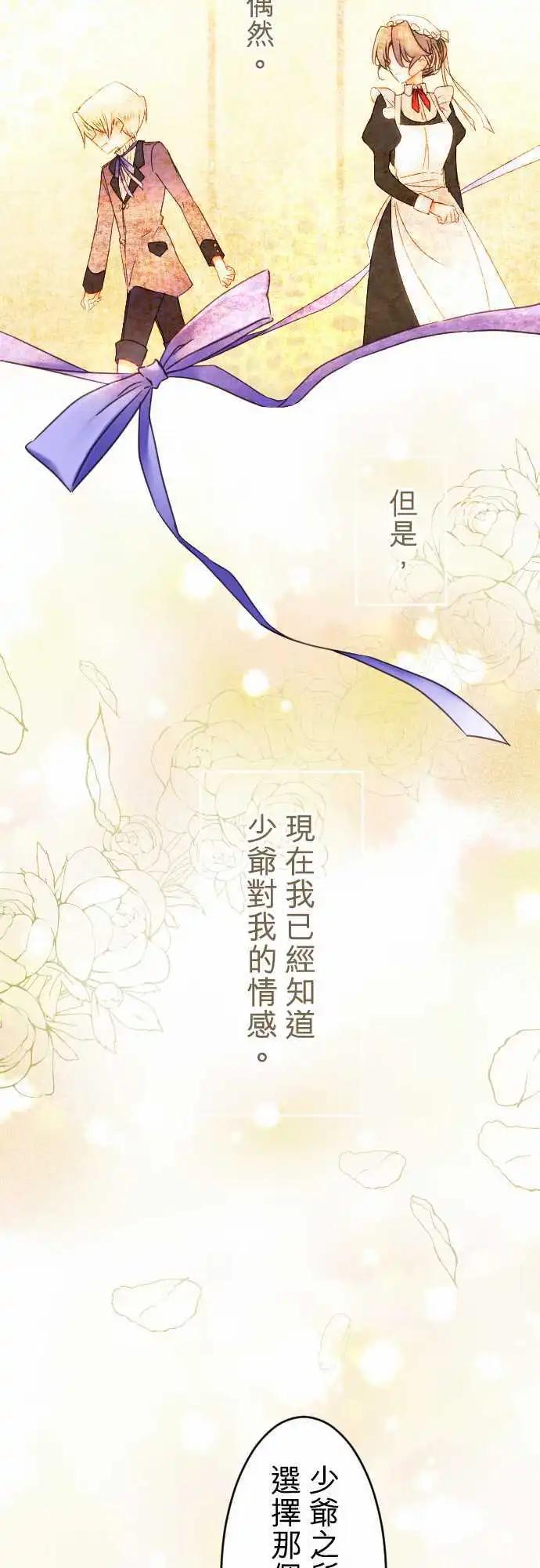 《少爷与女仆》150-梦醒时分(1) 第11页