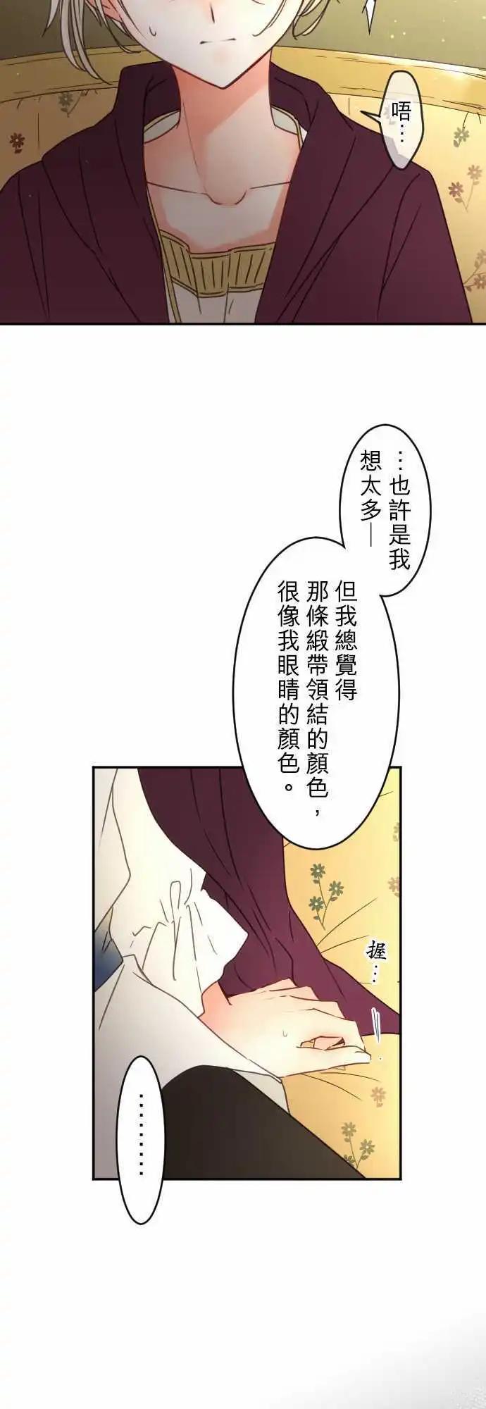 《少爷与女仆》150-梦醒时分(1) 第13页