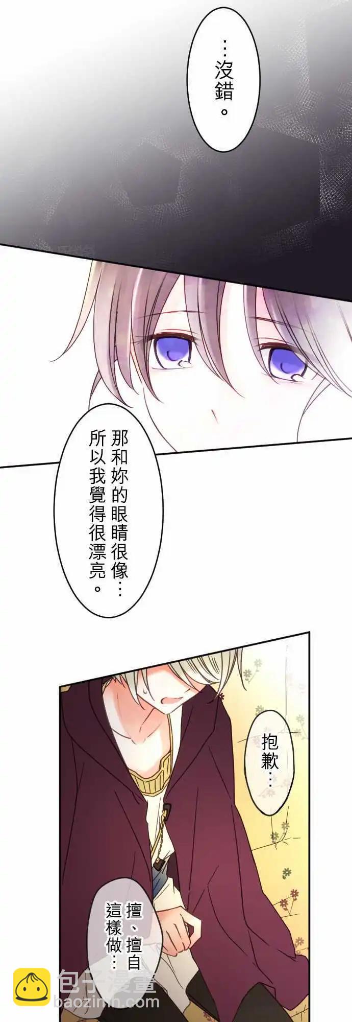 《少爷与女仆》150-梦醒时分(1) 第14页