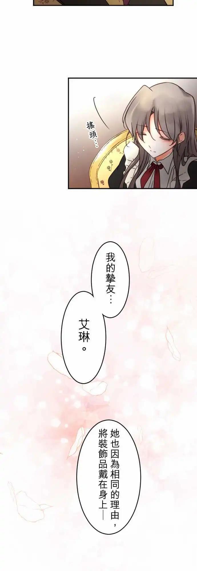 《少爷与女仆》150-梦醒时分(1) 第15页