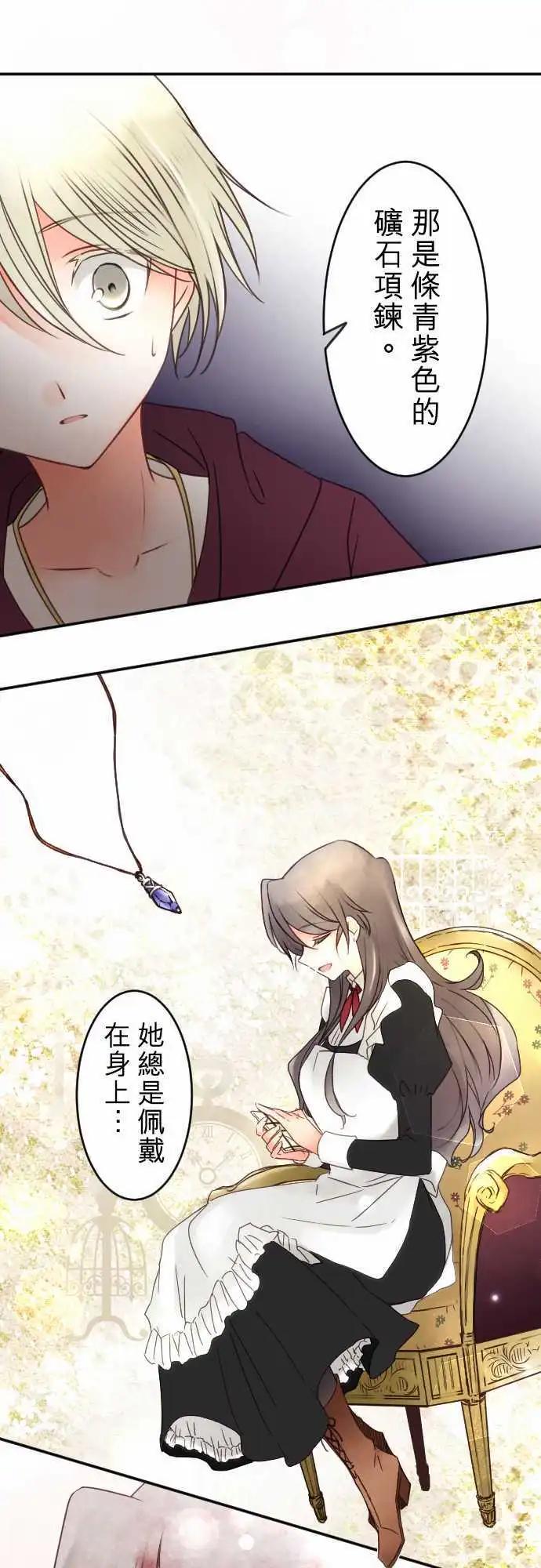 《少爷与女仆》150-梦醒时分(1) 第16页