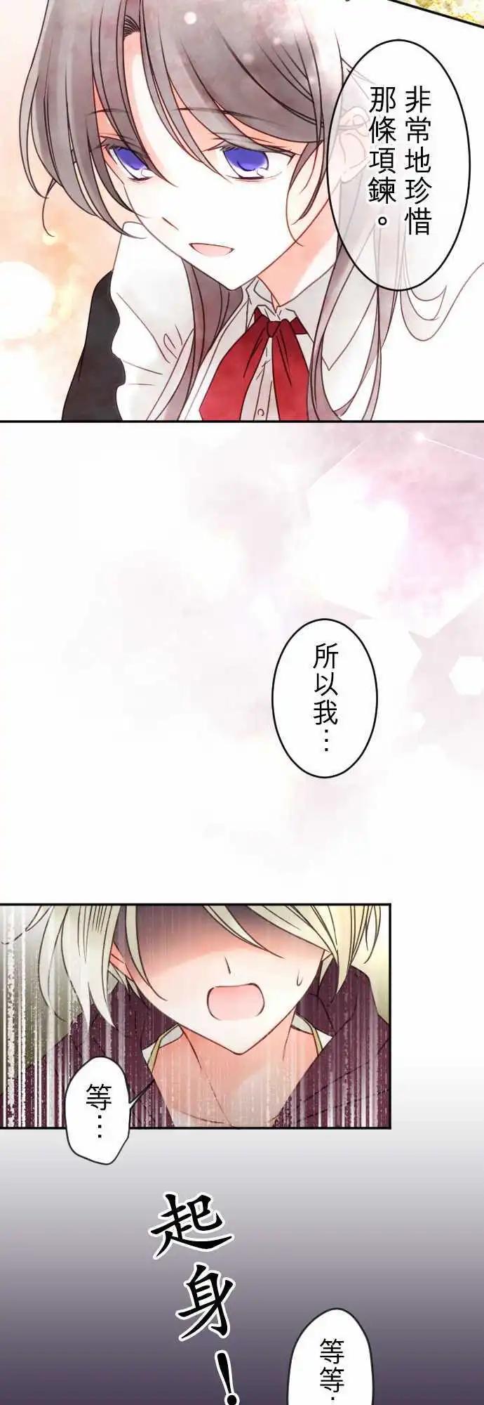 《少爷与女仆》150-梦醒时分(1) 第17页
