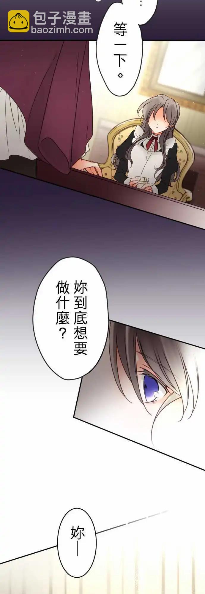 《少爷与女仆》150-梦醒时分(1) 第18页