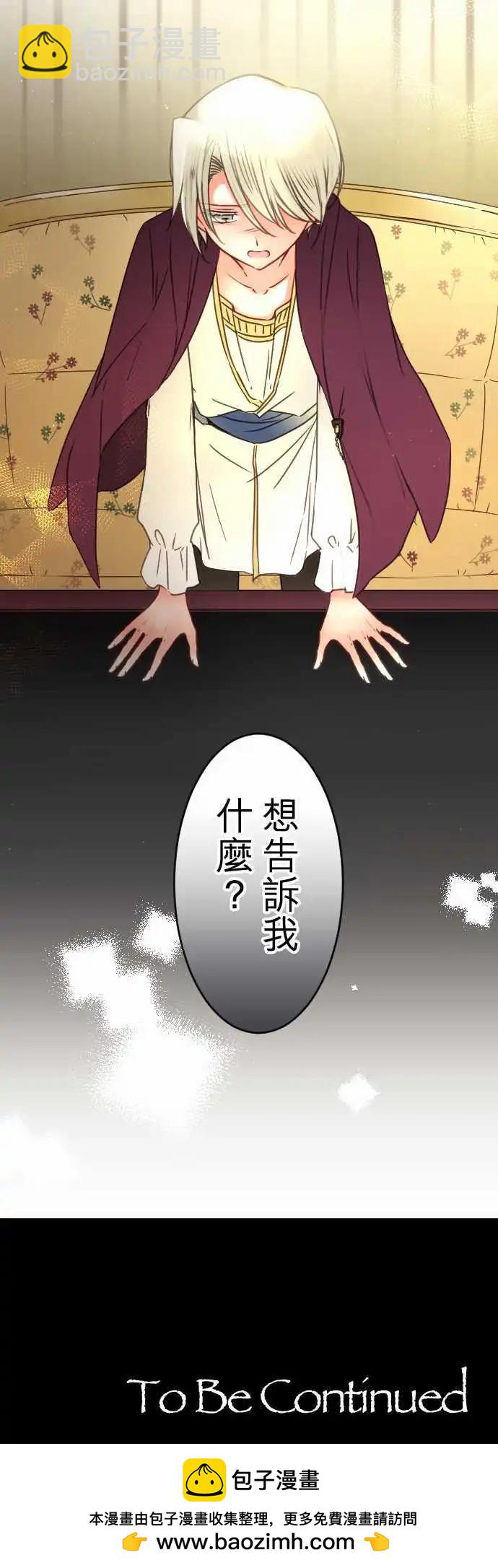 《少爷与女仆》150-梦醒时分(1) 第19页