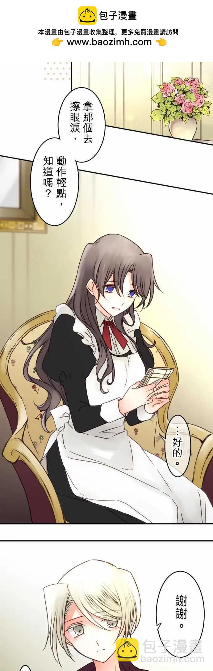 《少爷与女仆》150-梦醒时分(1) 第2页