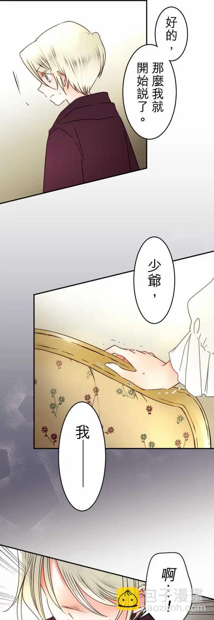 《少爷与女仆》150-梦醒时分(1) 第5页