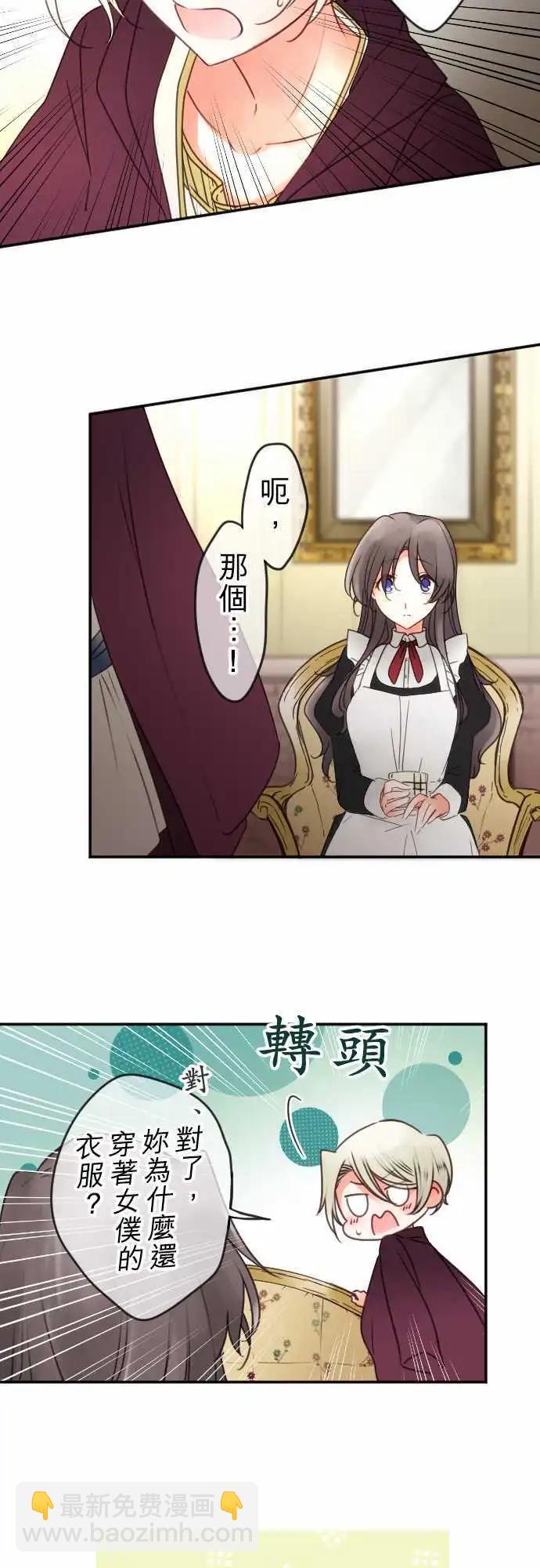 《少爷与女仆》150-梦醒时分(1) 第6页