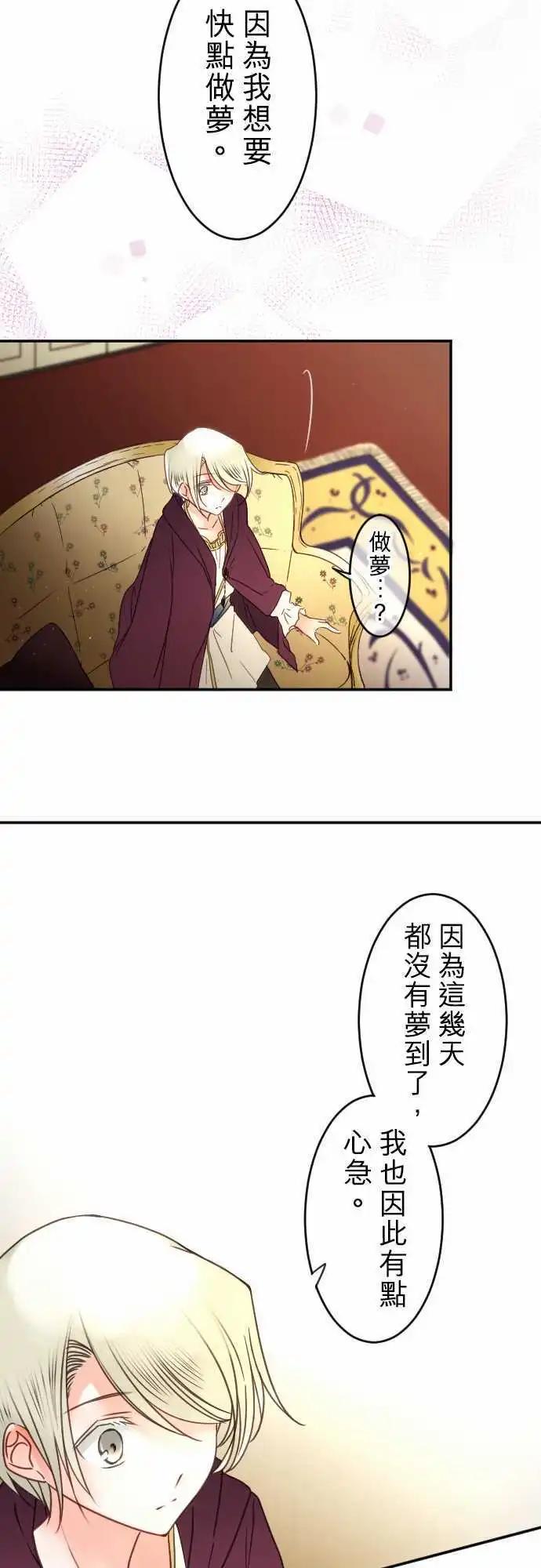 《少爷与女仆》150-梦醒时分(1) 第8页