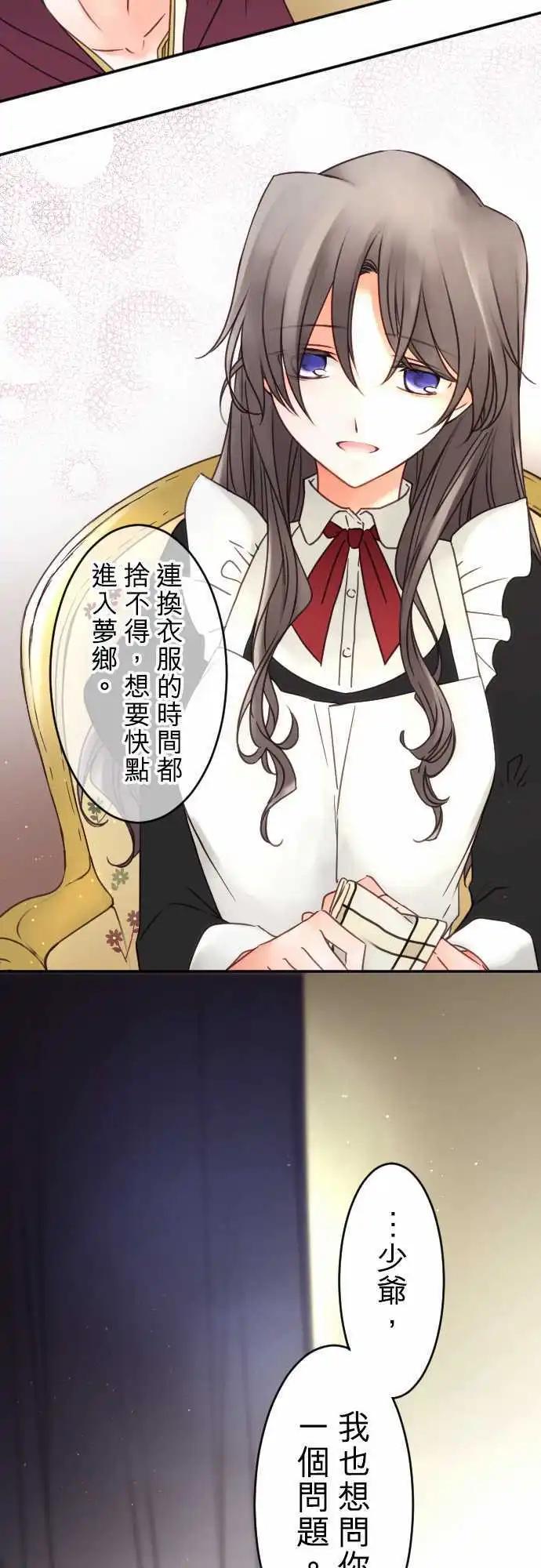 《少爷与女仆》150-梦醒时分(1) 第9页