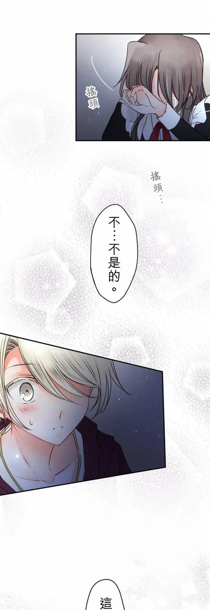 《少爷与女仆》149-到疼痛的地步 第10页