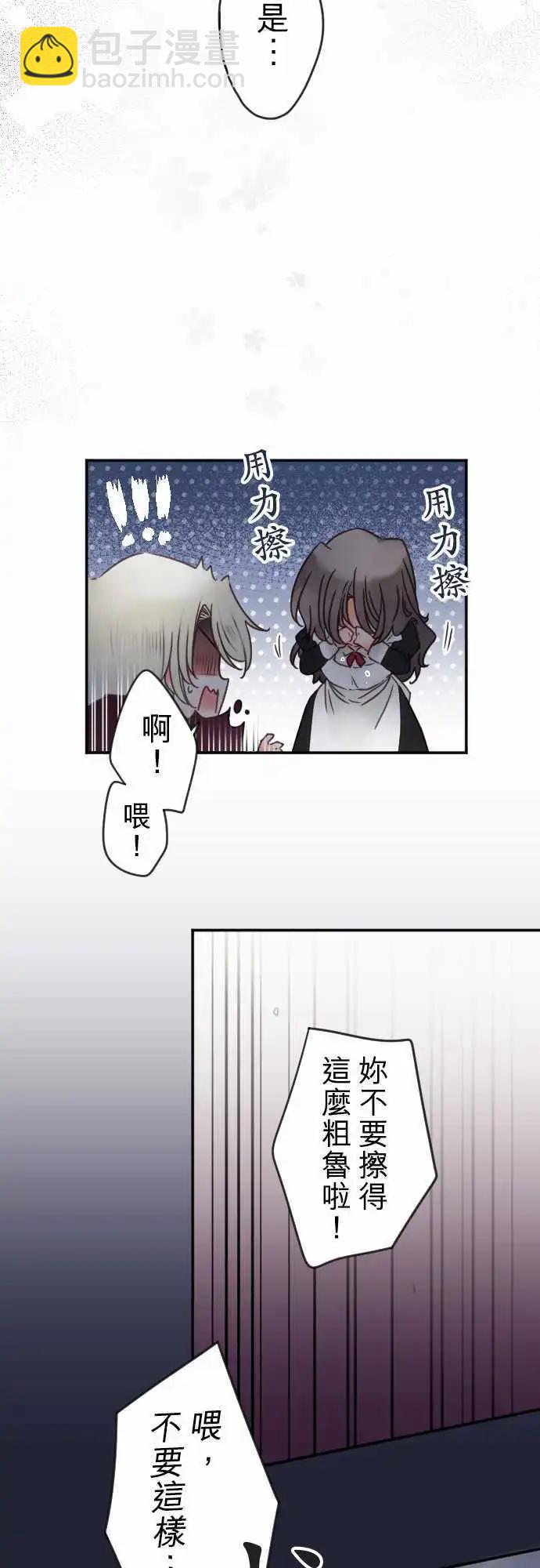 《少爷与女仆》149-到疼痛的地步 第11页