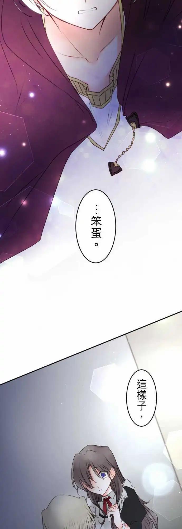 《少爷与女仆》149-到疼痛的地步 第13页