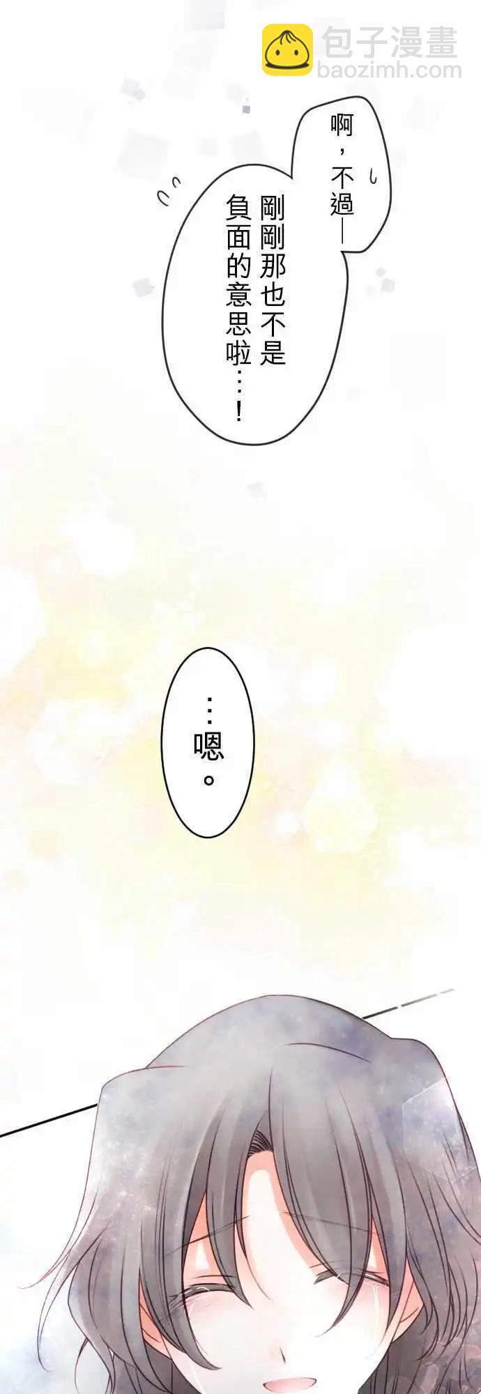《少爷与女仆》149-到疼痛的地步 第18页