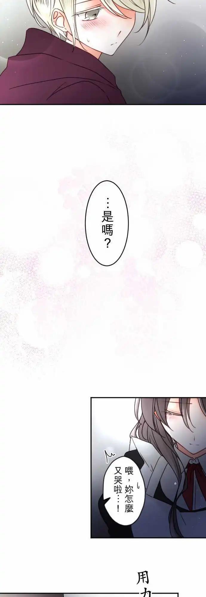 《少爷与女仆》149-到疼痛的地步 第20页