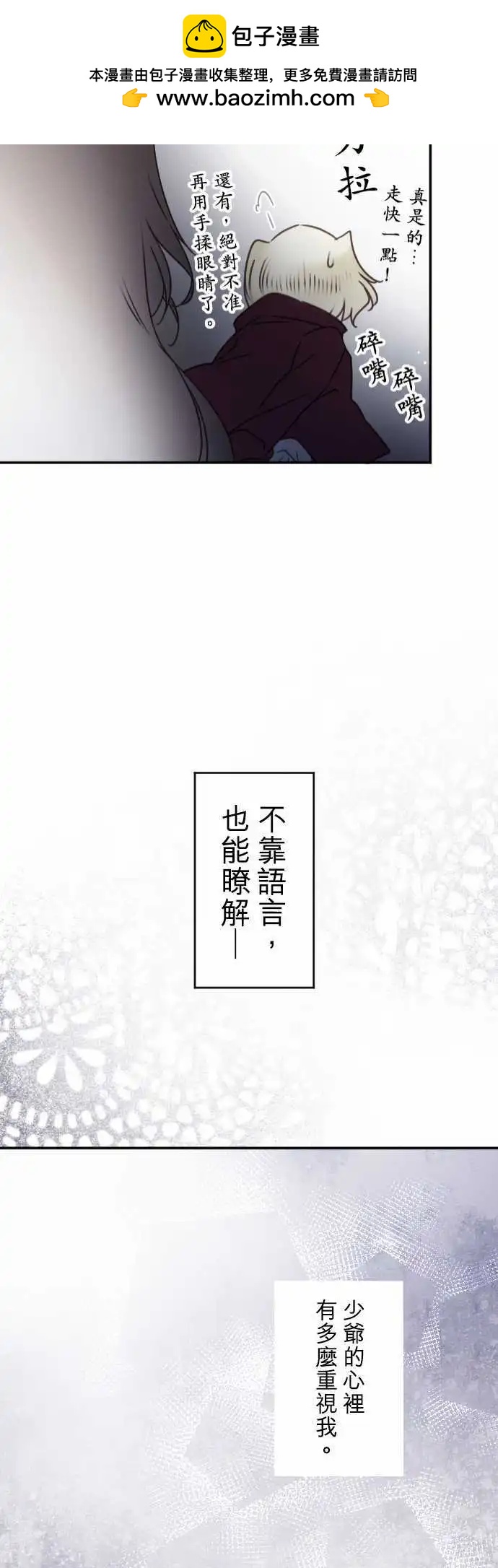 《少爷与女仆》149-到疼痛的地步 第21页