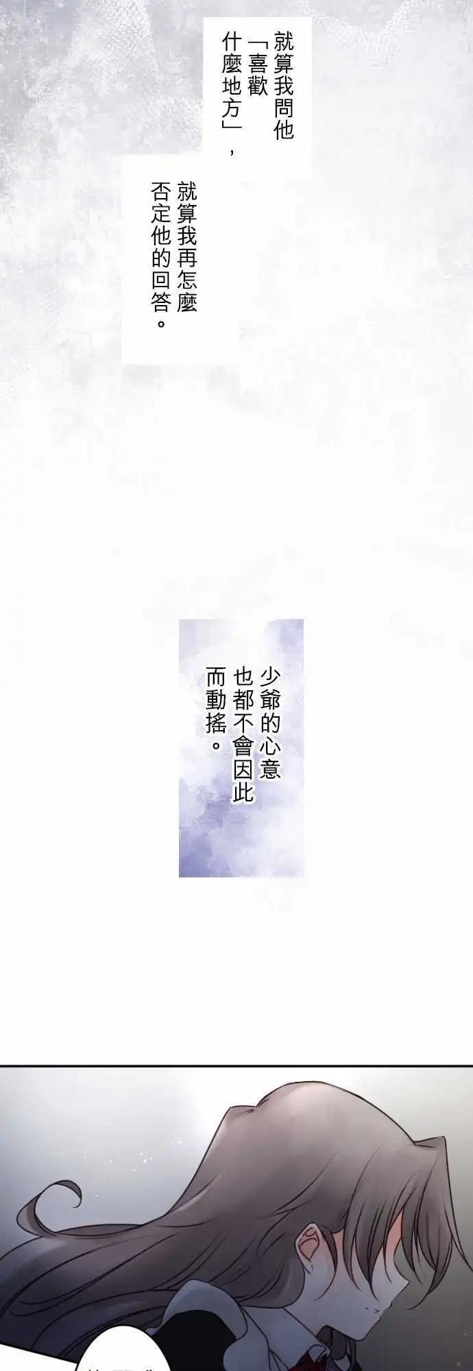 《少爷与女仆》149-到疼痛的地步 第22页