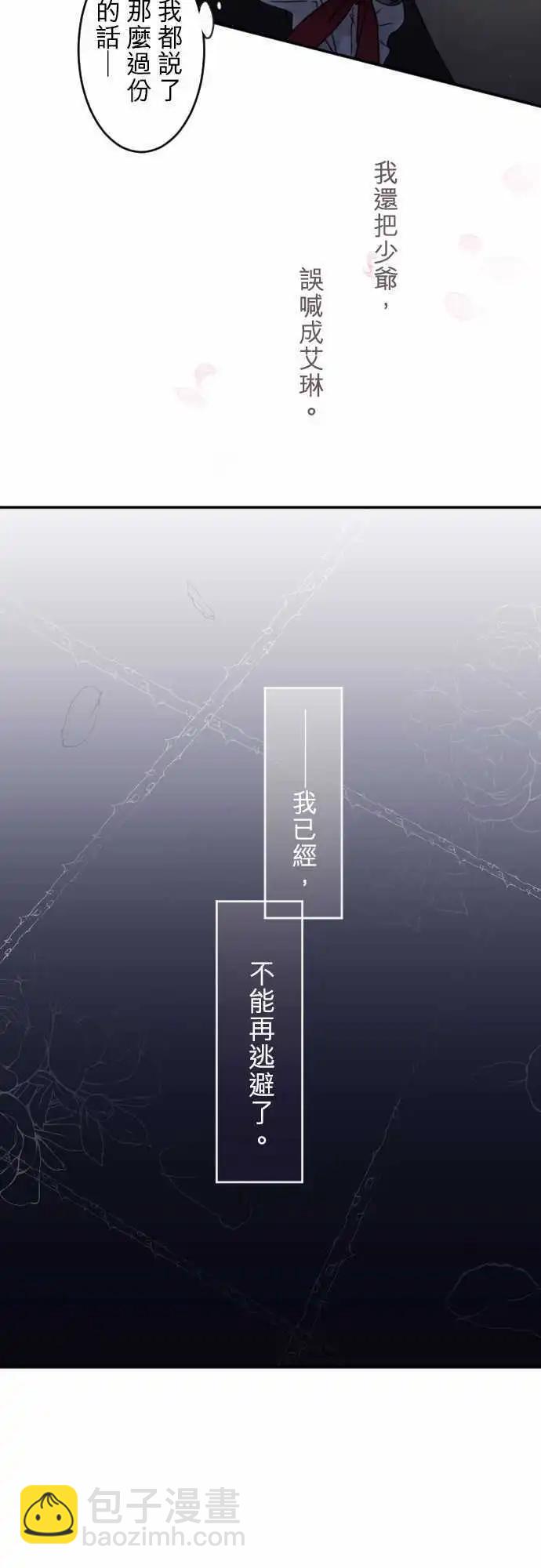 《少爷与女仆》149-到疼痛的地步 第23页