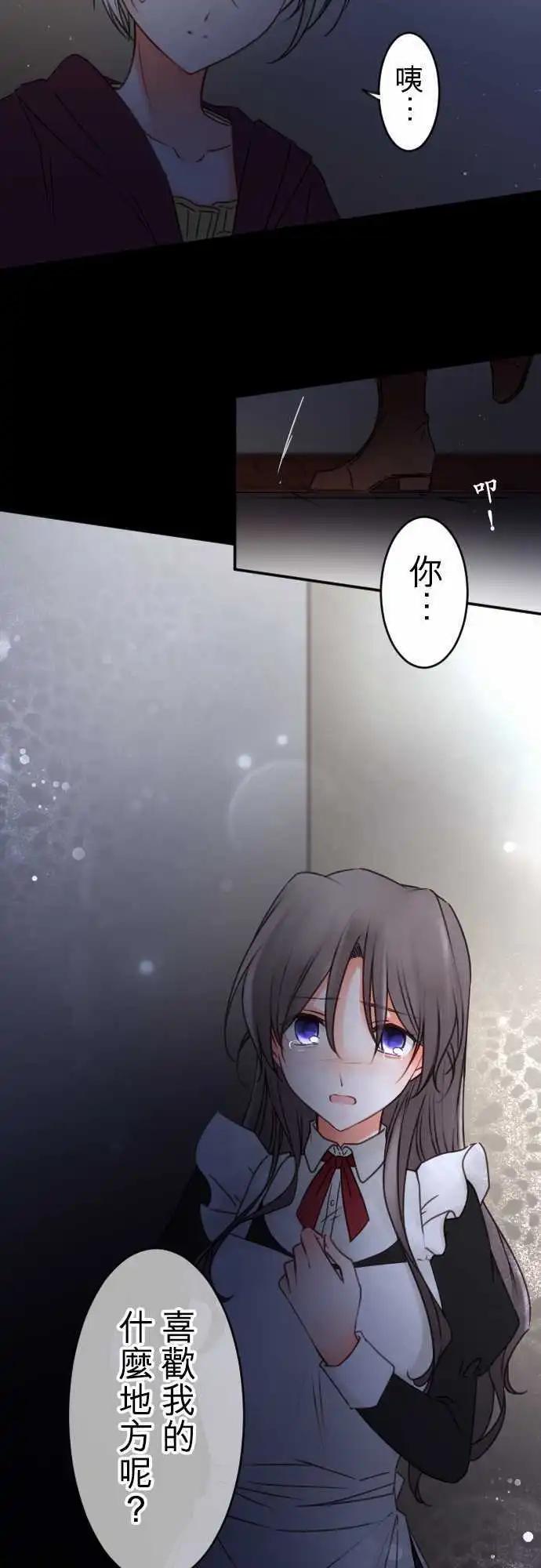《少爷与女仆》149-到疼痛的地步 第3页