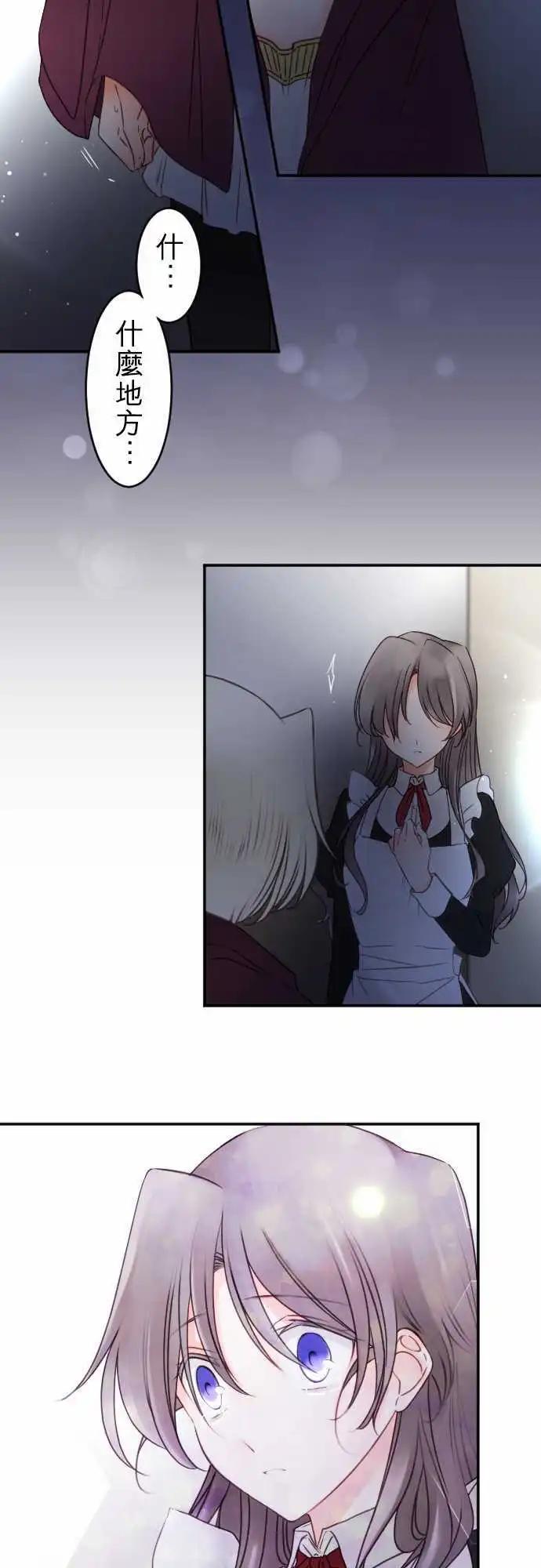《少爷与女仆》149-到疼痛的地步 第5页