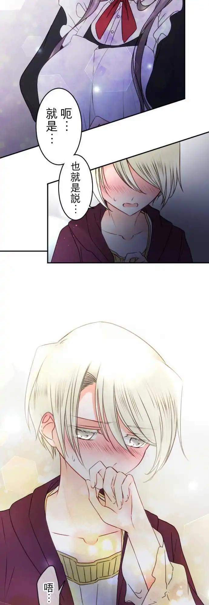 《少爷与女仆》149-到疼痛的地步 第6页