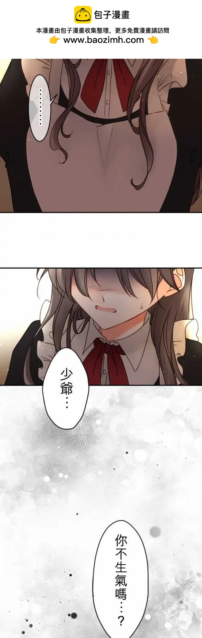 《少爷与女仆》153-追忆之夜(2) 第10页
