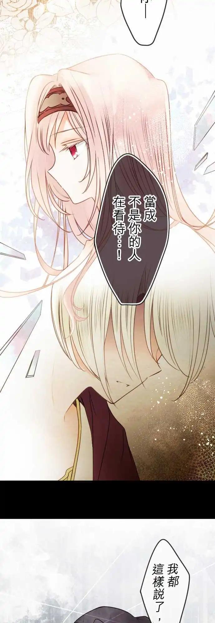 《少爷与女仆》153-追忆之夜(2) 第12页