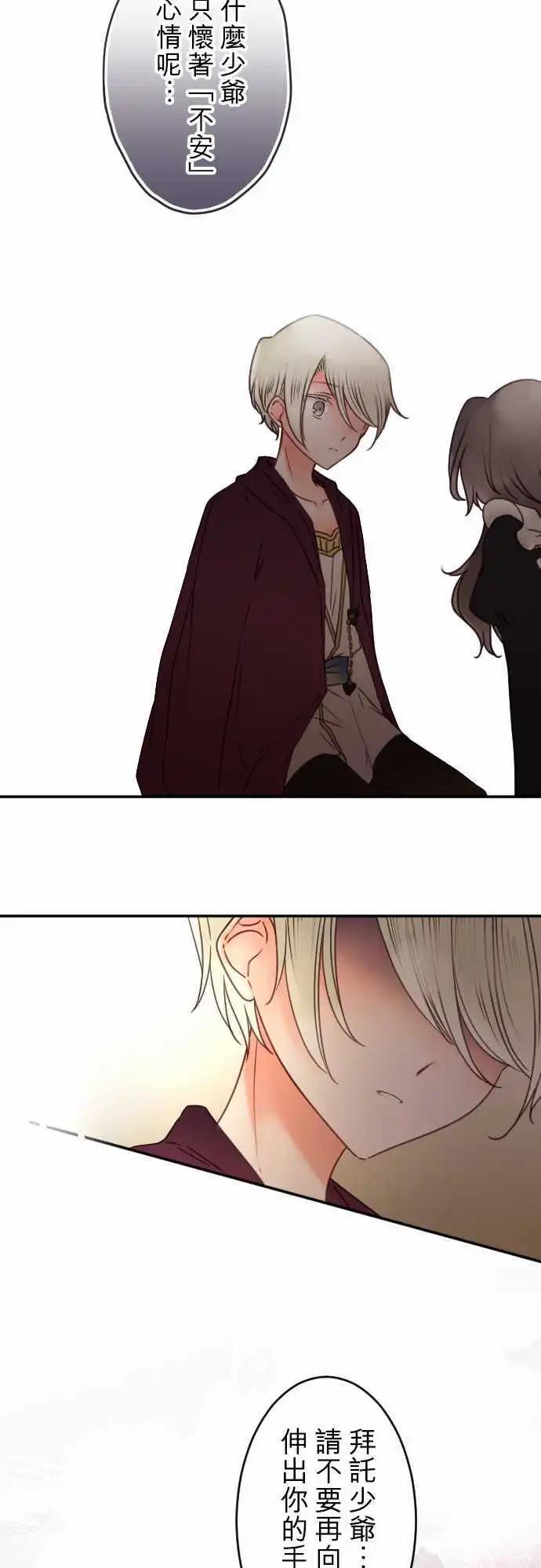 《少爷与女仆》153-追忆之夜(2) 第14页