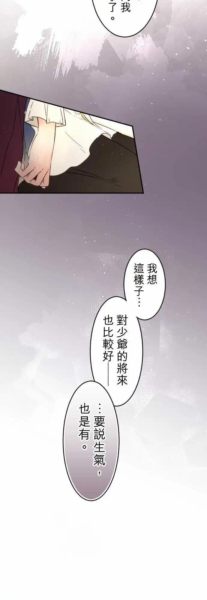 《少爷与女仆》153-追忆之夜(2) 第15页