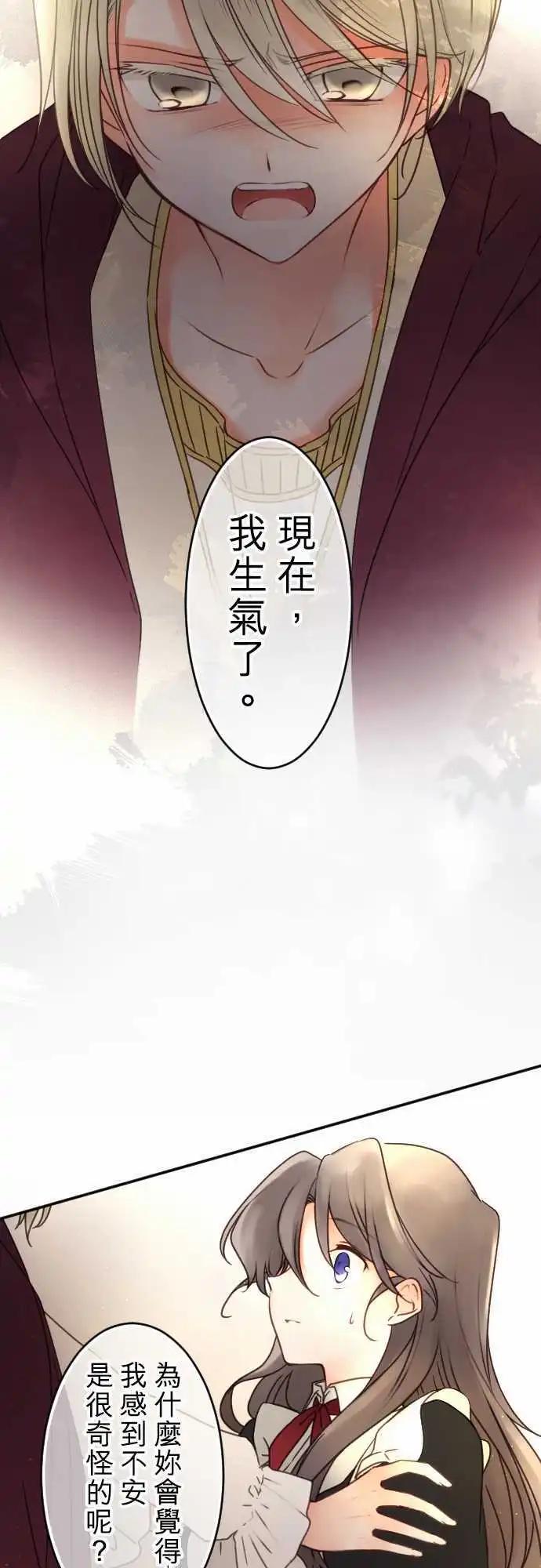 《少爷与女仆》153-追忆之夜(2) 第17页