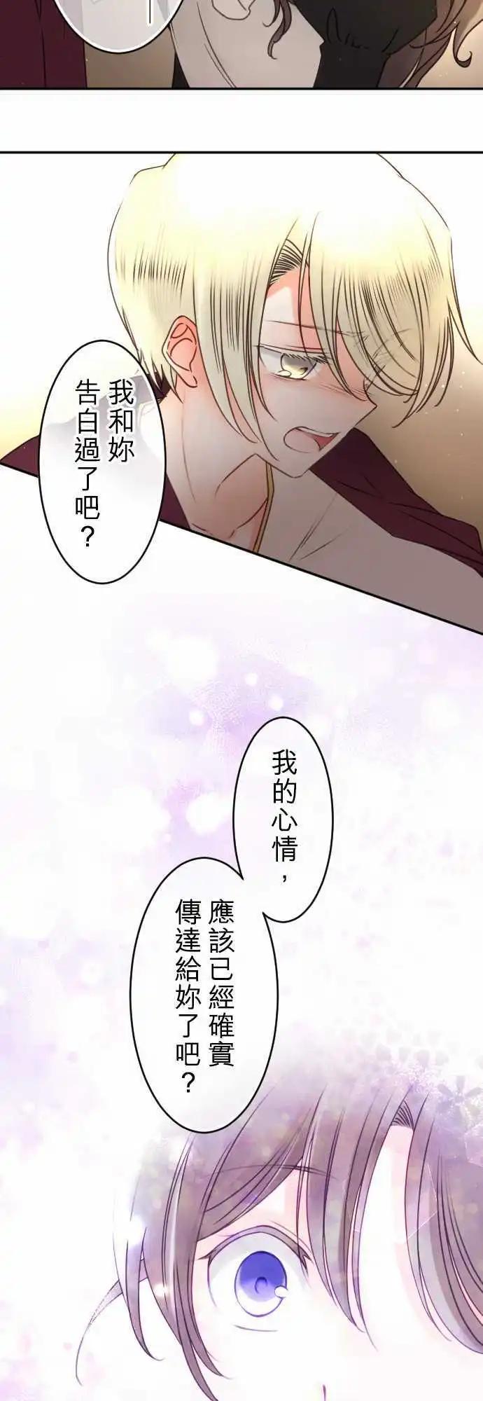 《少爷与女仆》153-追忆之夜(2) 第18页