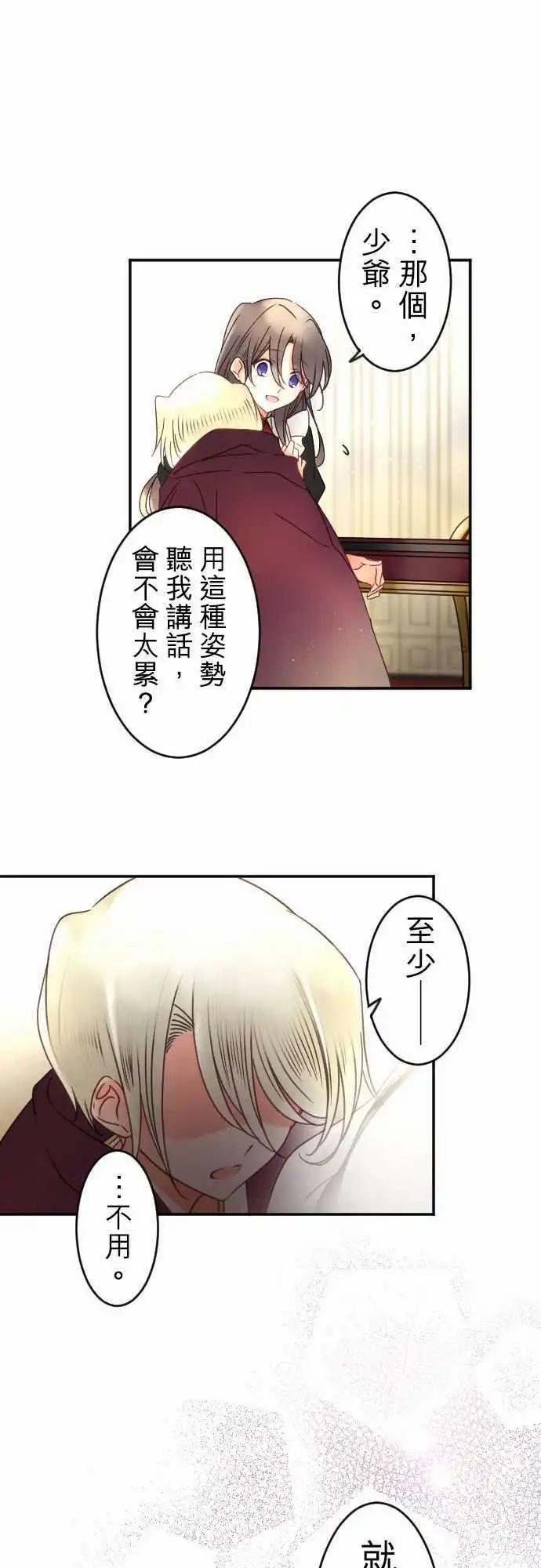 《少爷与女仆》153-追忆之夜(2) 第1页